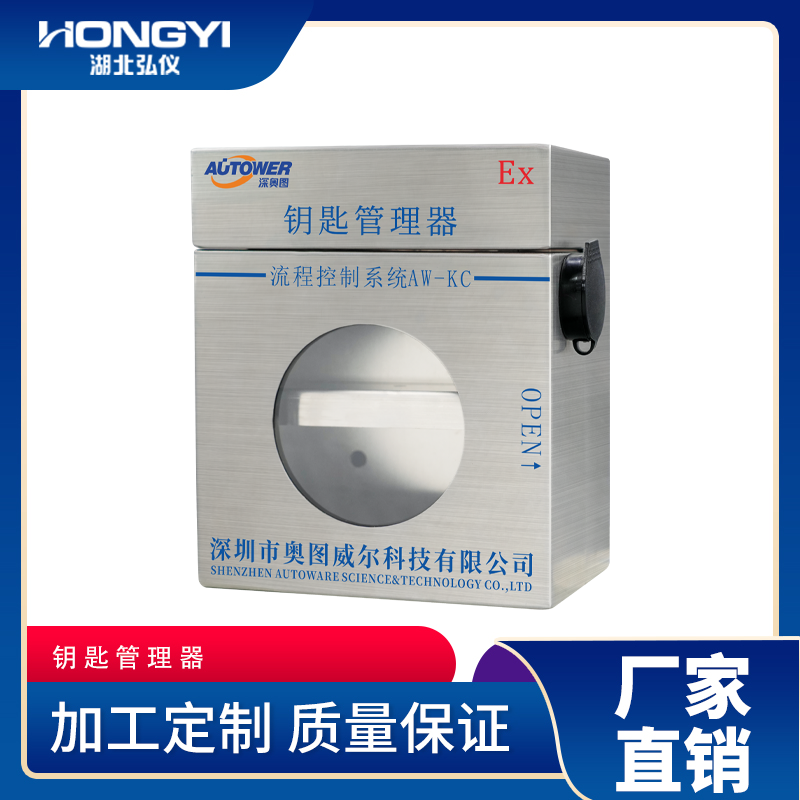 鑰匙管理器